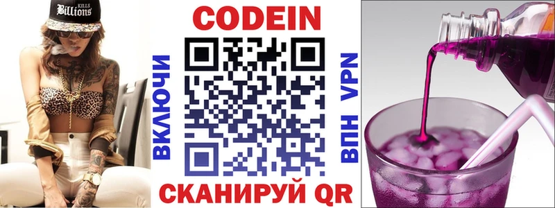 Кодеин Purple Drank  Купить где  Истра 